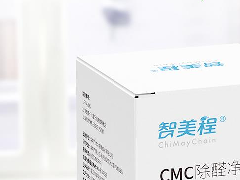 智美程CMC除醛净化果冻通过广微测灭菌与消毒器械消毒功效鉴定试验